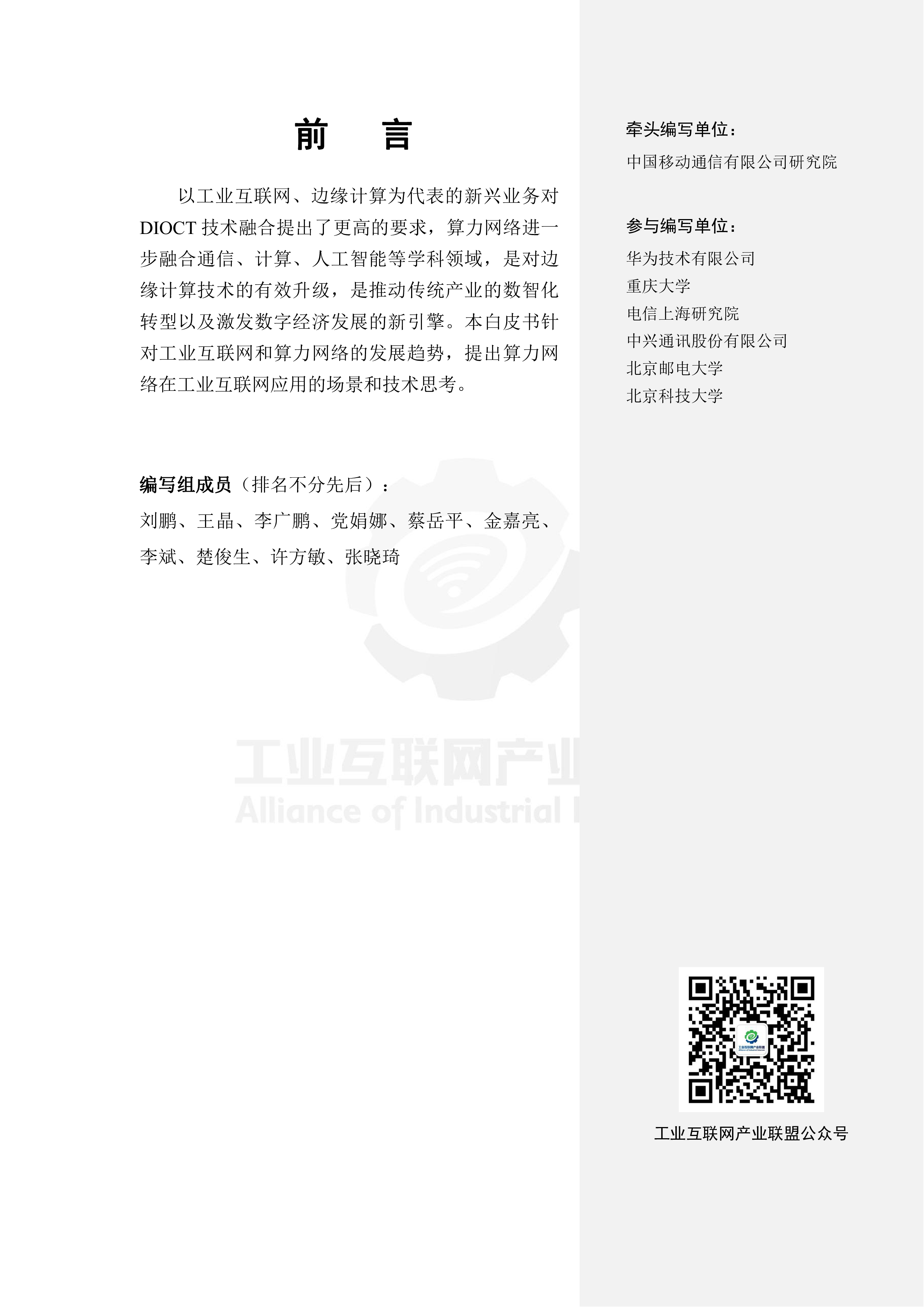 工业互联网产业联盟中国移动算力网络技术研究2024年26页